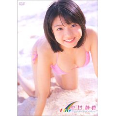 中村静香