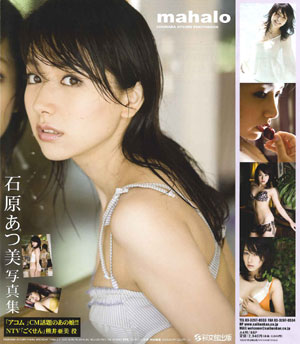 石原あつ美の画像